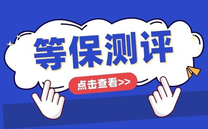 📌 湖南等保测评怎么做？一篇带你跑完整流程