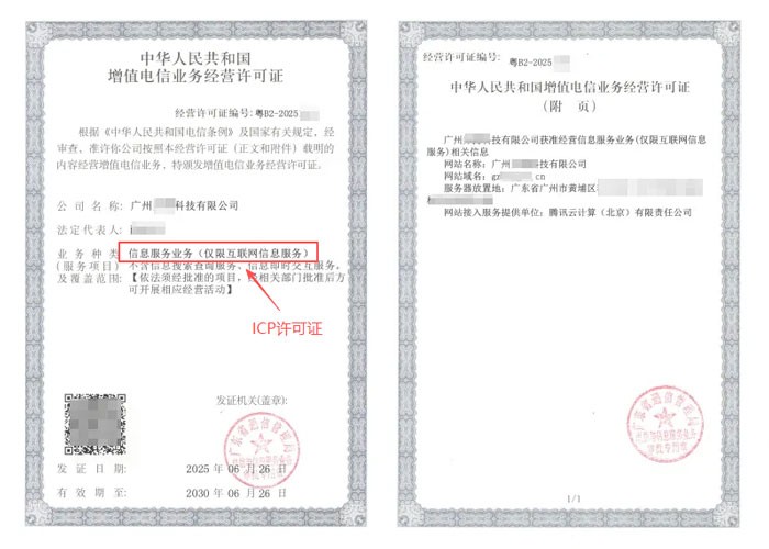 icp许可证.jpg