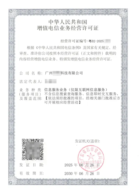 湖南ICP许可证办理案例