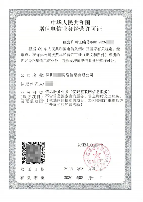 湖南ICP许可证办理案例