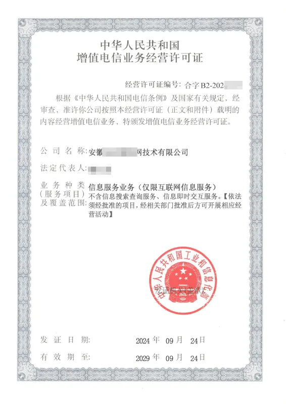 湖南外资ICP许可证办理案例