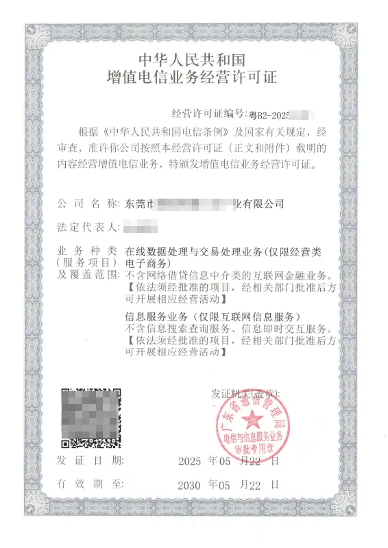 湖南ICP EDI许可证办理案例