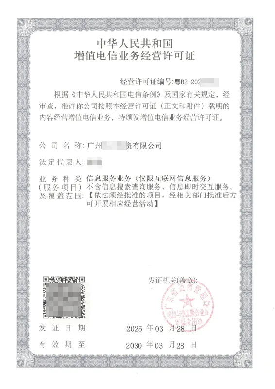 湖南ICP许可证办理案例