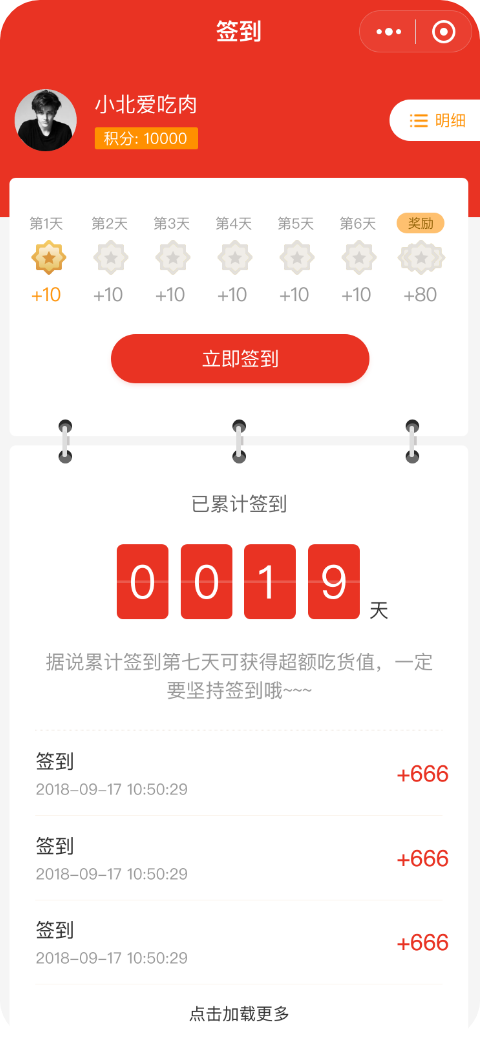 我的签到