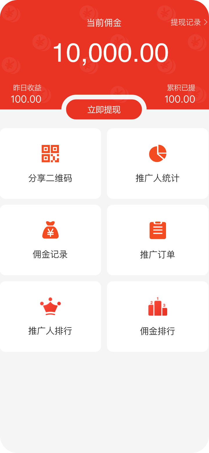 我的推广